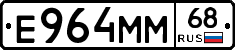 Е964ММ68 - 
