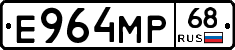 Е964МР68 - 