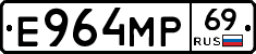 Е964МР69 - 
