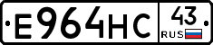 Е964НС43 - 