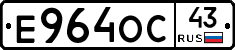 Е964ОС43 - 