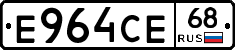 Е964СЕ68 - 