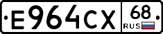 Е964СХ68 - 