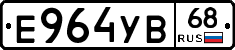 Е964УВ68 - 