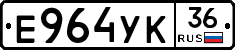 Е964УК36 - 