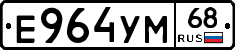 Е964УМ68 - 