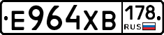 Е964ХВ178 - 