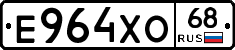 Е964ХО68 - 