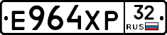 Е964ХР32 - 