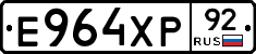 Е964ХР92 - 