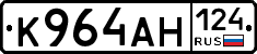 К964АН124 - 