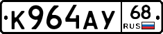 К964АУ68 - 