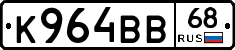 К964ВВ68 - 