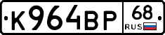 К964ВР68 - 