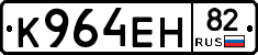 К964ЕН82 - 