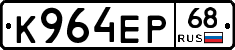 К964ЕР68 - 