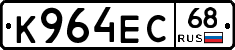 К964ЕС68 - 