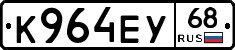 К964ЕУ68 - 