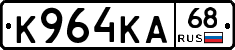 К964КА68 - 