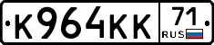 К964КК71 - 