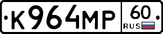 К964МР60 - 