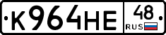 К964НЕ48 - 