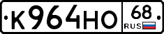К964НО68 - 
