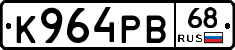К964РВ68 - 