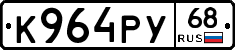 К964РУ68 - 