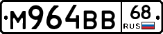 М964ВВ68 - 
