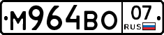 М964ВО07 - 