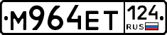 М964ЕТ124 - 