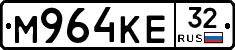 М964КЕ32 - 
