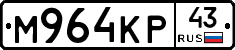 М964КР43 - 
