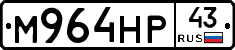 М964НР43 - 