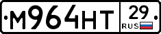М964НТ29 - 