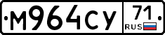 М964СУ71 - 