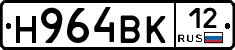 Н964ВК12 - 