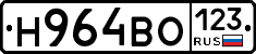 Н964ВО123 - 
