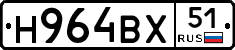 Н964ВХ51 - 