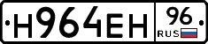 Н964ЕН96 - 