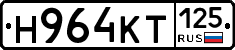 Н964КТ125 - 