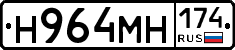 Н964МН174 - 