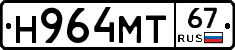 Н964МТ67 - 
