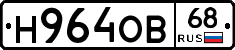 Н964ОВ68 - 
