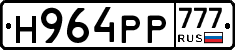 Н964РР777 - 