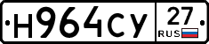Н964СУ27 - 