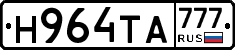 Н964ТА777 - 