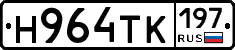 Н964ТК197 - 