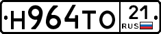 Н964ТО21 - 